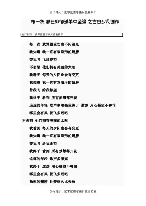 《隐形的翅膀》歌词
