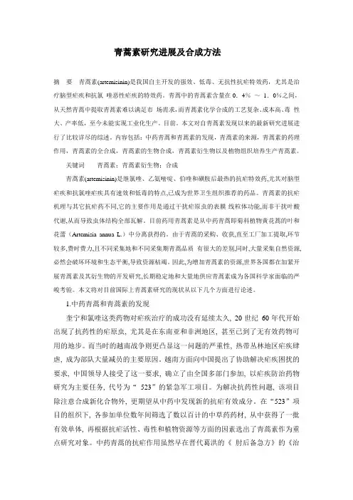 天然化学品(青蒿素)