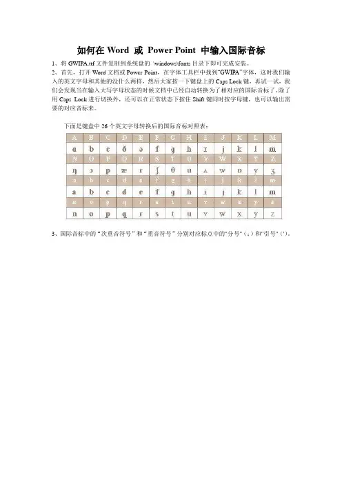 如何输入国际音标