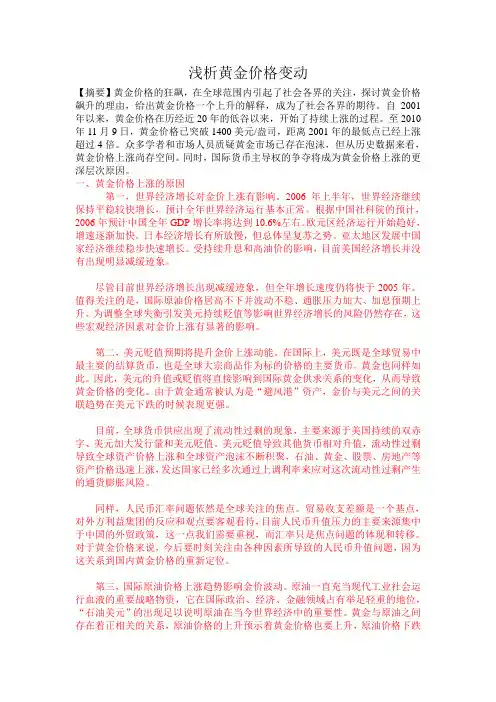 浅析黄金价格变动。。论文