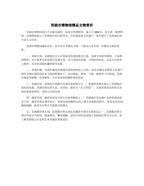 芜湖市博物馆精品文物赏析