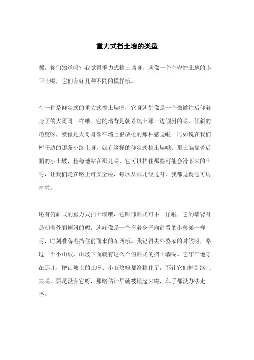 重力式挡土墙的类型