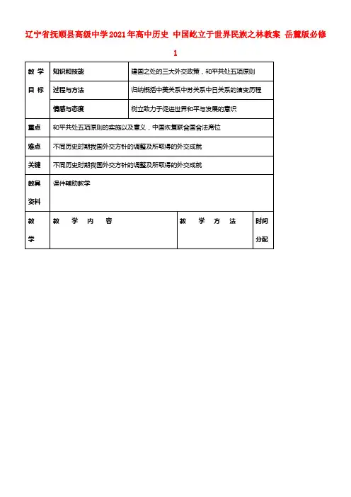 2021年高中历史 中国屹立于世界民族之林教案