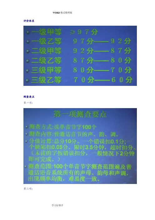 上海普通话水平测试注意事项、考试流程和复习资料全