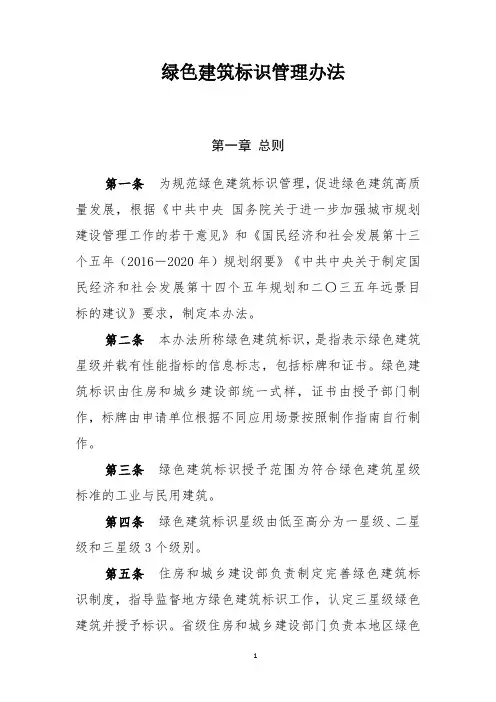 绿色建筑标识管理办法
