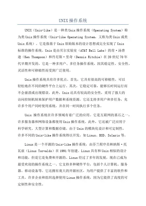 UNIX操作系统