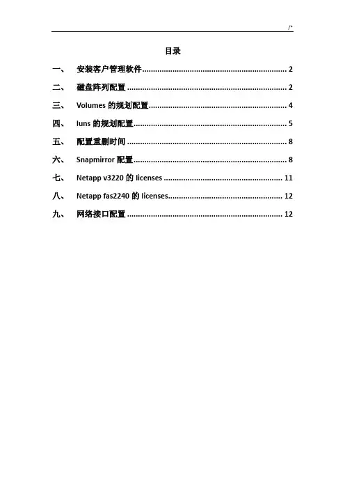 netapp客户端操作技巧
