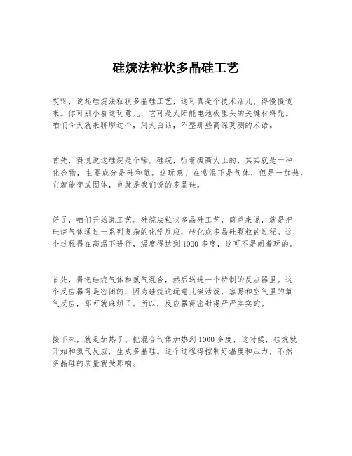 硅烷法粒状多晶硅工艺