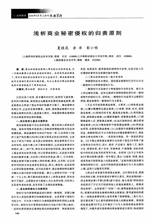 浅析商业秘密侵权的归责原则
