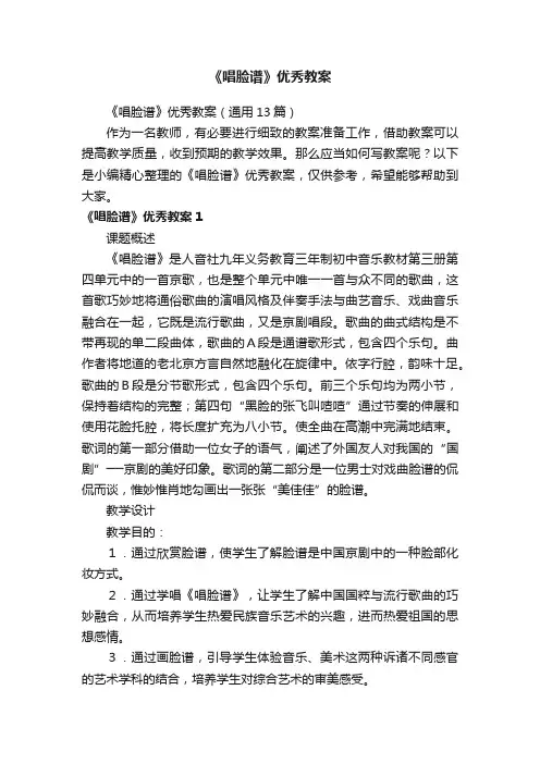 《唱脸谱》优秀教案（通用13篇）