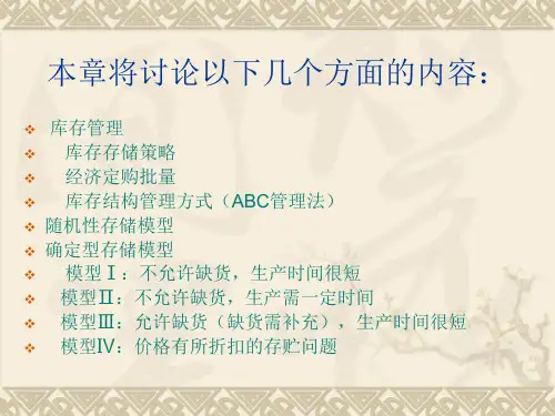 第4章库存管理