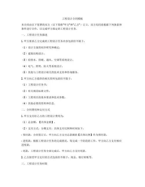 工程设计合同模板