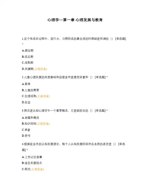 心理学—第一章 心理发展与教育