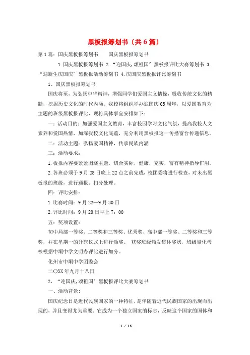 黑板报策划书(共6篇)