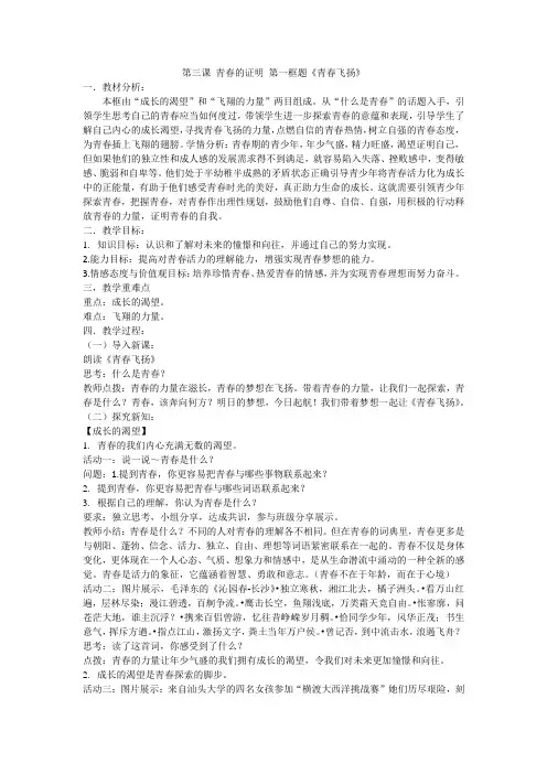 人教版道德与法治七年级下册 3.1 青春飞扬 教案设计