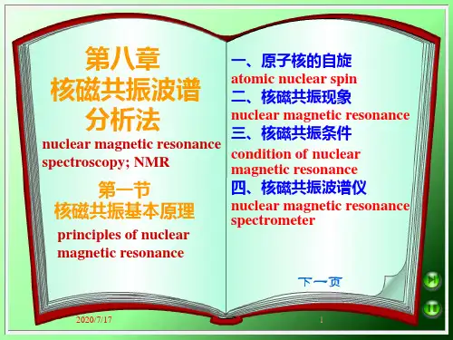 第8章 核磁共振波谱分析法PPT课件