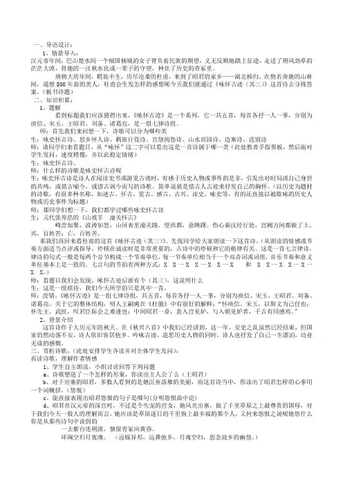 咏怀古迹其三优秀教案