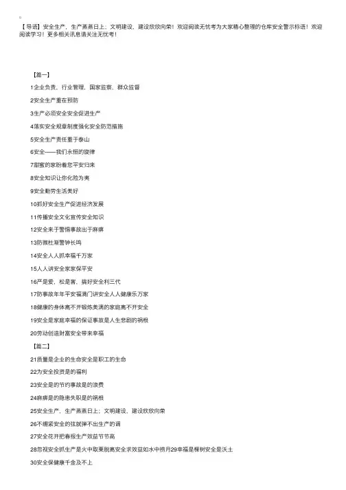 仓库安全警示标语