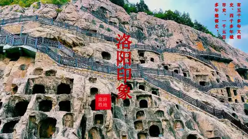洛阳城市介绍PPT