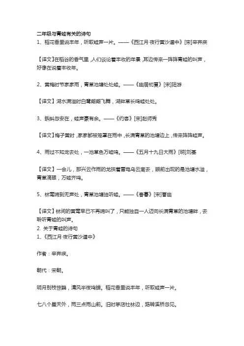 二年级与青蛙有关的诗句