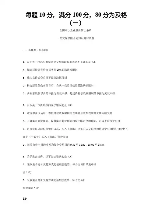 新三板2020开户考试与答案