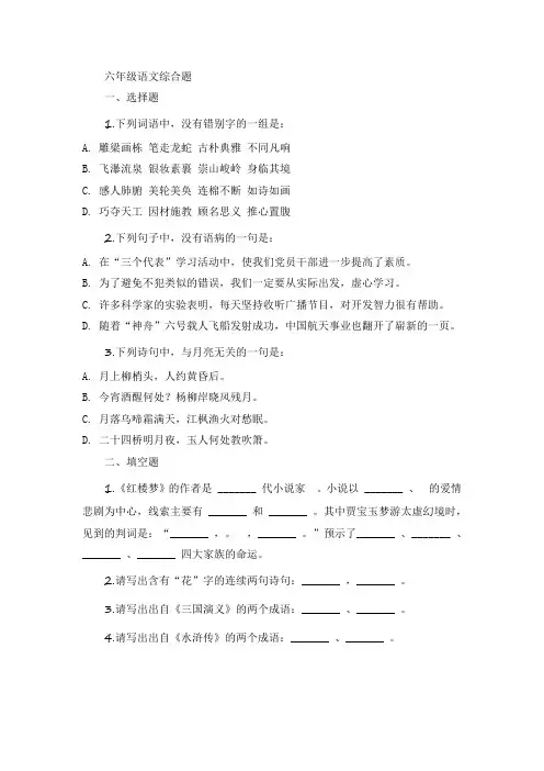 六年级语文综合题