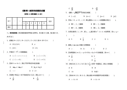 数学高职单招模拟试题