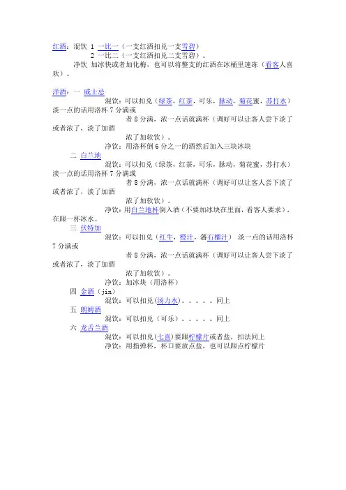 洋酒的种类