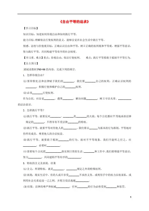 广东省河源市八年级道德与法治下册第四单元崇尚法治精