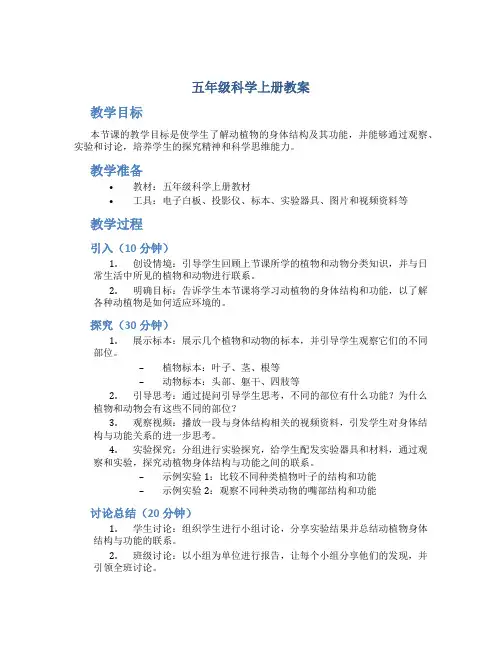 五年级科学上册教案