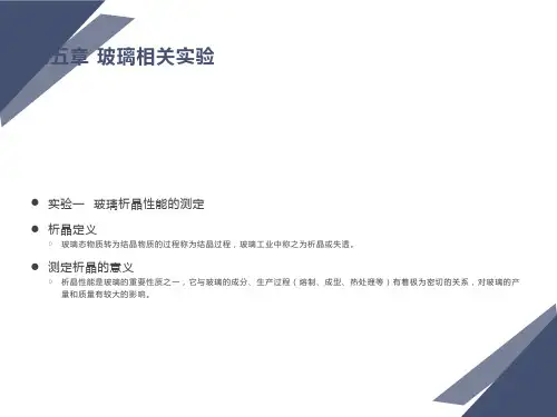 无机非金属材料实验