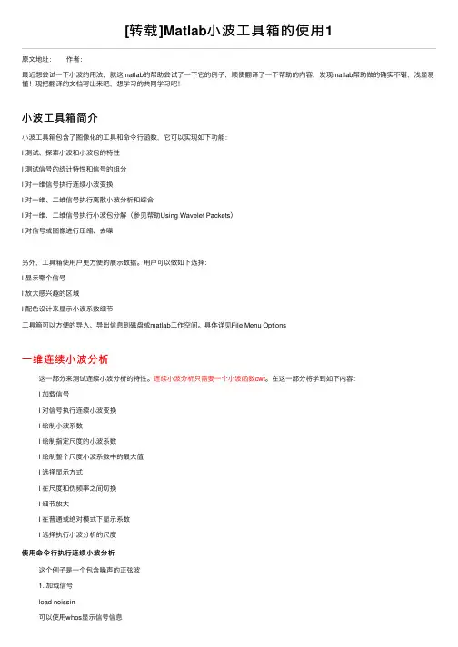 [转载]Matlab小波工具箱的使用1