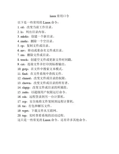 linux常用口令