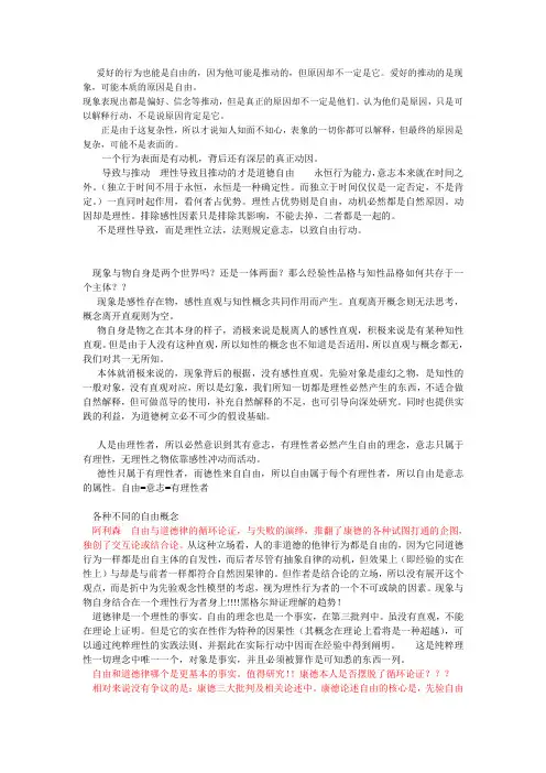 康德自由观的学习思考