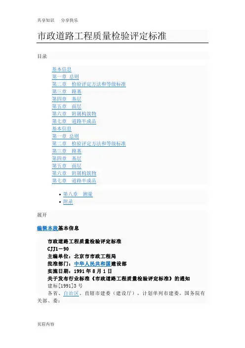 市政道路工程质量检验评定标准59417