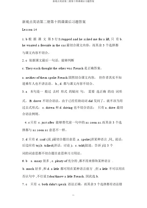 新概念英语第二册第十四课课后习题答案