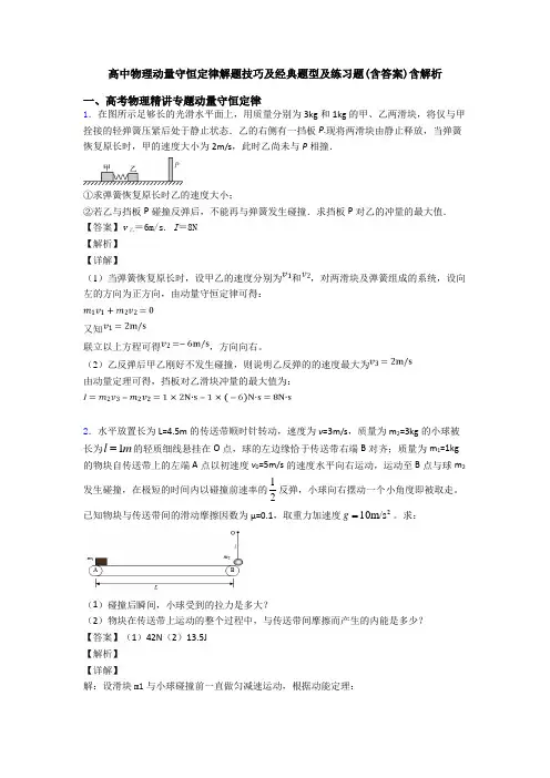 高中物理动量守恒定律解题技巧及经典题型及练习题(含答案)含解析
