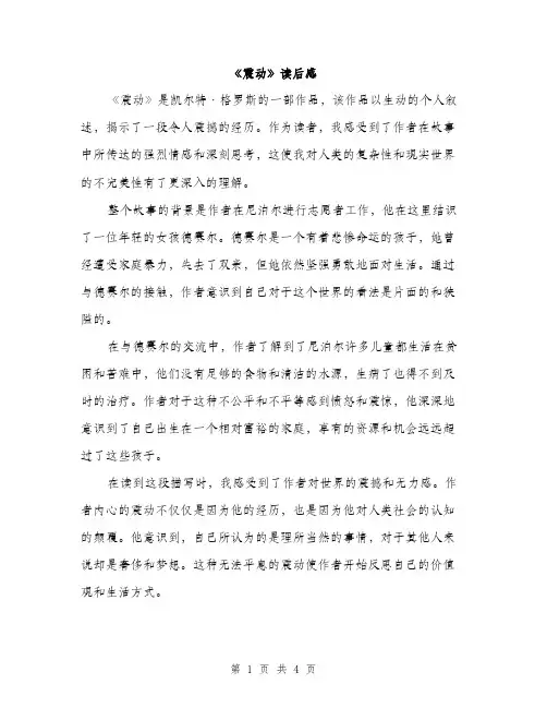 《震动》读后感(2篇)