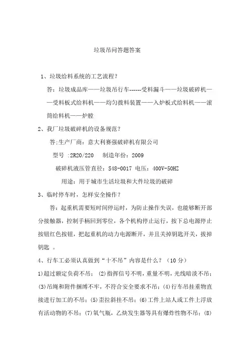 行车综合问答题