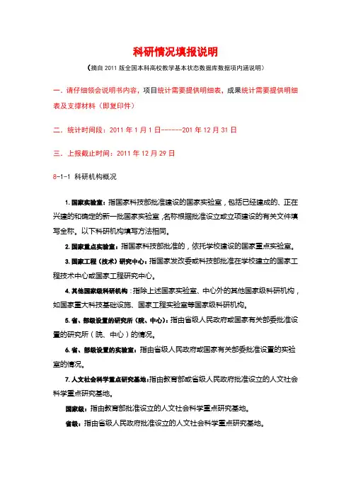 科研情况填报说明
