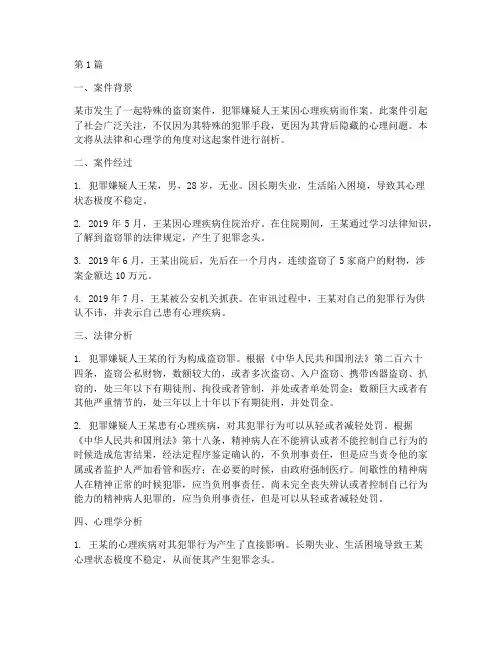 法律的心理犯罪案件(3篇)
