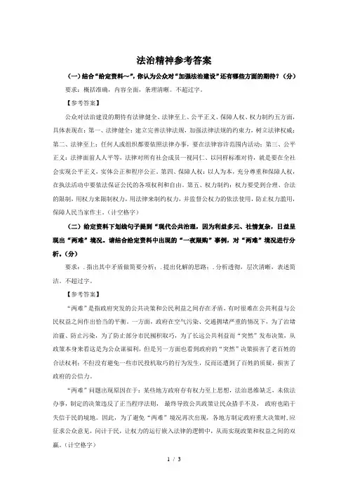 法治精神参考答案