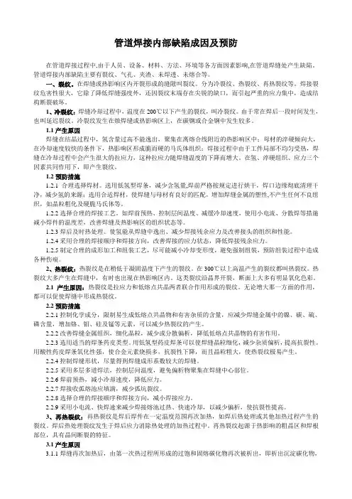 管道焊接内部缺陷