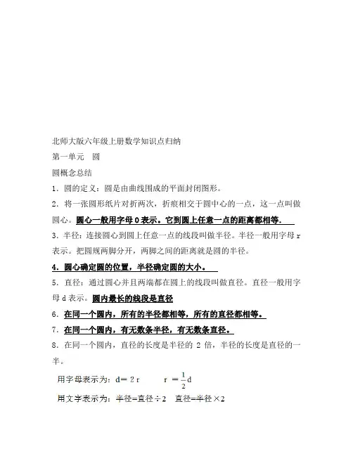 北师大版六年级上册数学知识点归纳