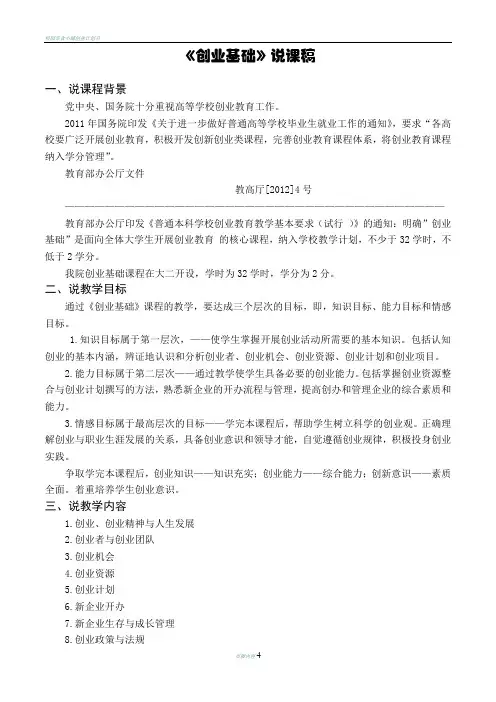 创业基础说课稿