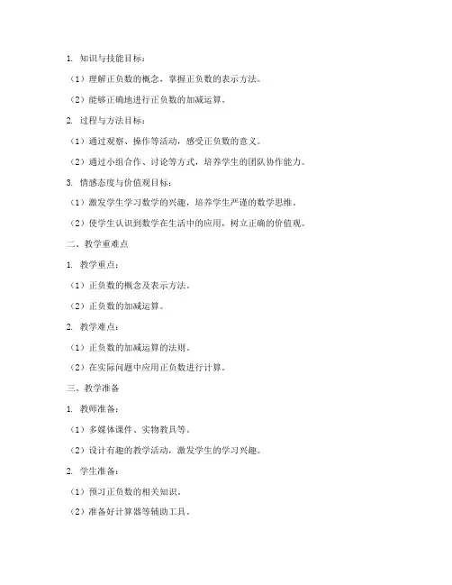 正负数教学设计方案