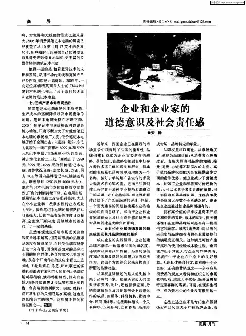 企业和企业家的道德意识及社会责任感