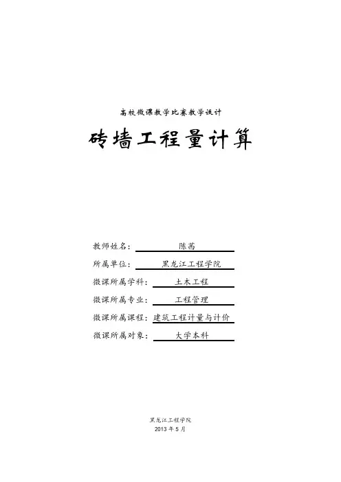 高校微课教学比赛教学设计