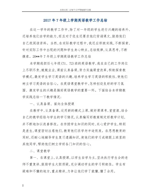 2017年7年级上学期英语教学工作总结
