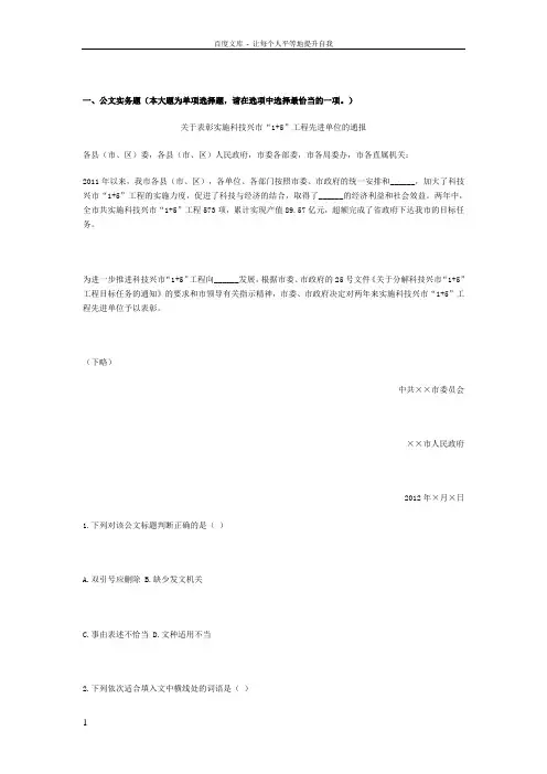 2017事业单位考试综合应用能力试题与答案(供参考)